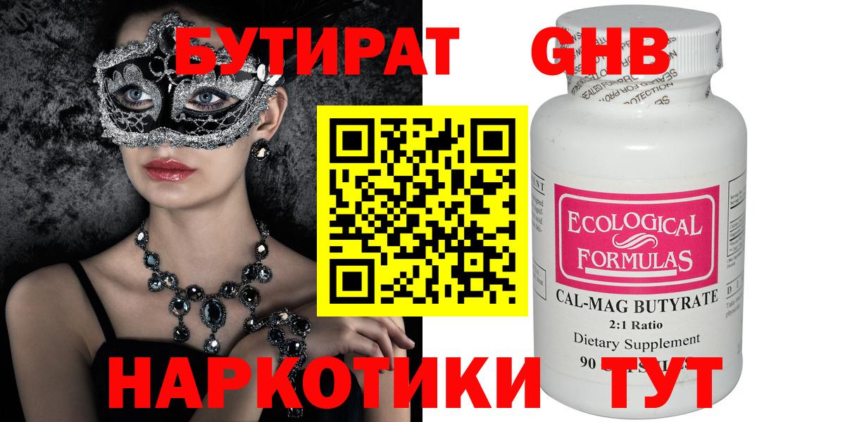 Можга  Бутират  Вход с VPN  БУТИРАТ бутандиол 