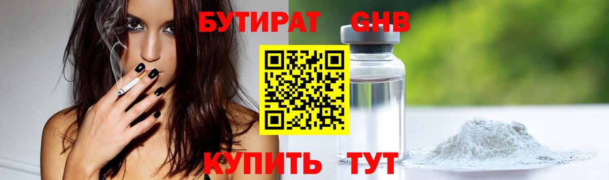 Бутират бутик Можга