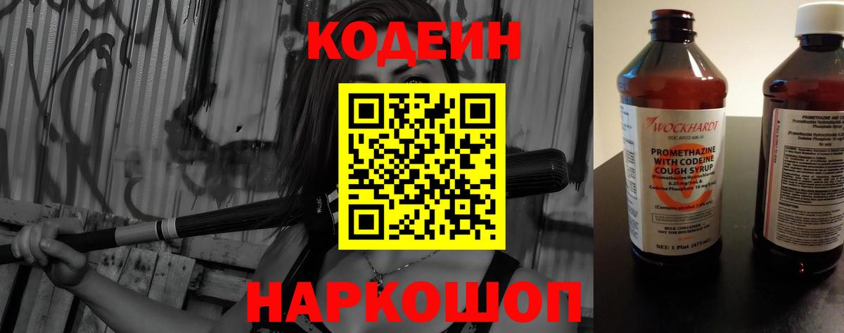 Codein напиток Lean (лин) Можга