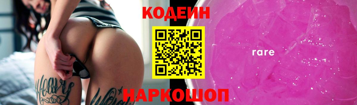 Кодеин напиток Lean (лин)  Вход с VPN  Можга  Кодеин Purple Drank 