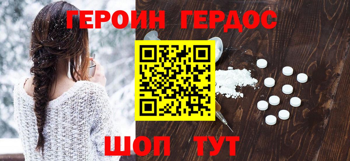 ГЕРОИН  ГЕРОИН белый  Вход с VPN  Можга 